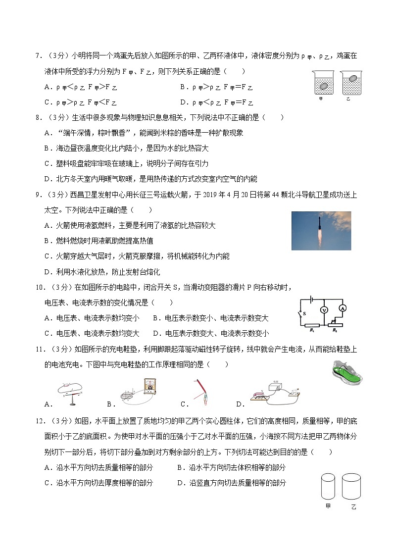 初三中考物理模拟卷1（带答案）02