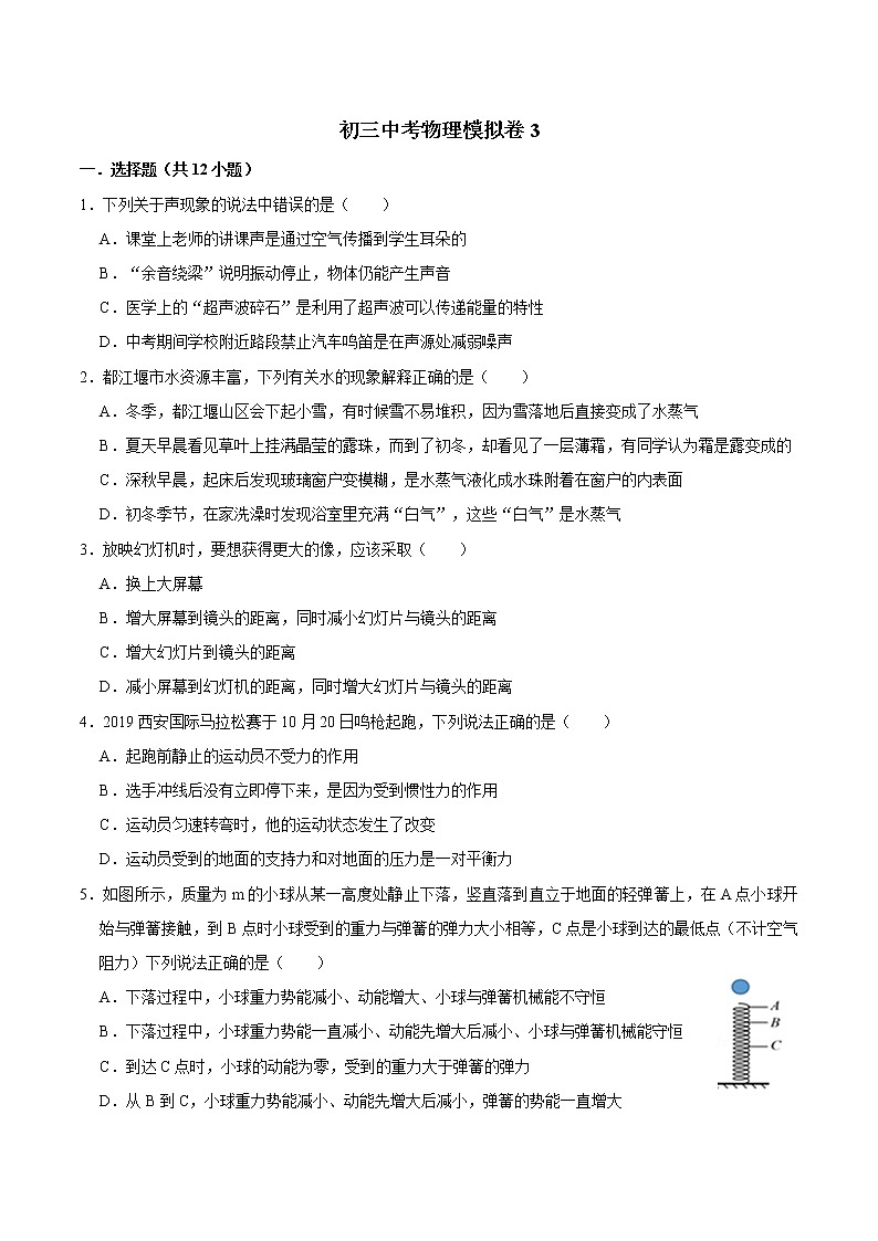 初三中考物理模拟卷3（带答案）01