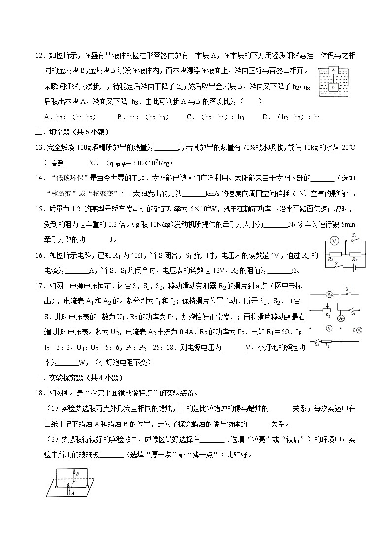 初三中考物理模拟卷3（带答案）03