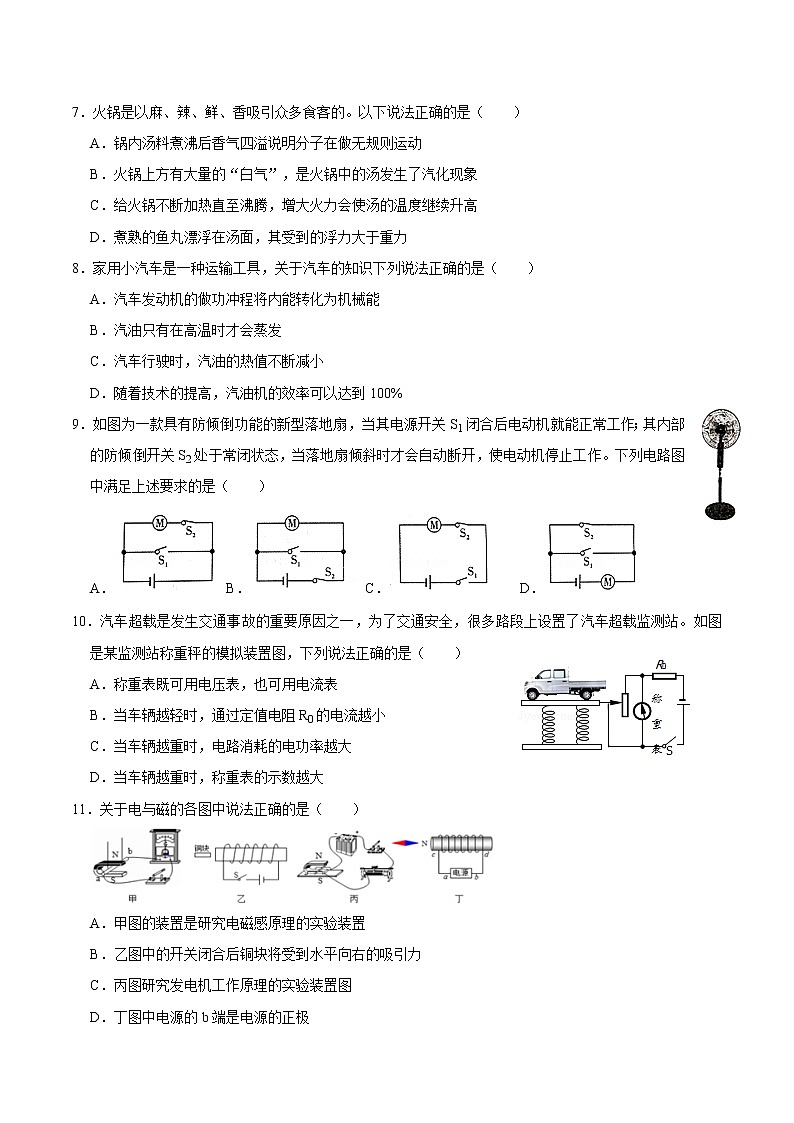 初三中考物理模拟卷4（带答案）02