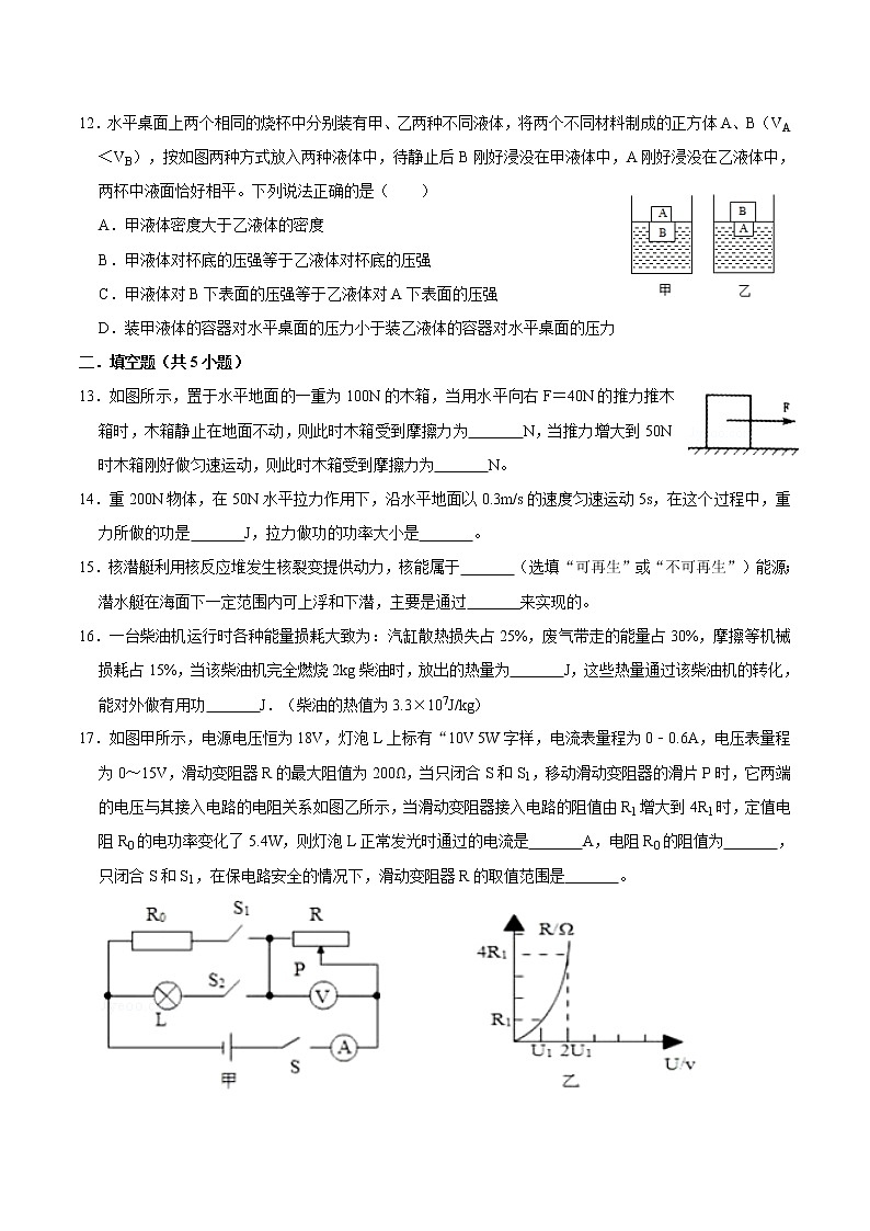 初三中考物理模拟卷4（带答案）03