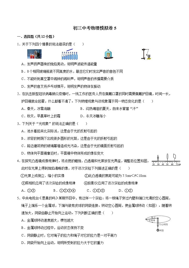 初三中考物理模拟卷5（带答案）01