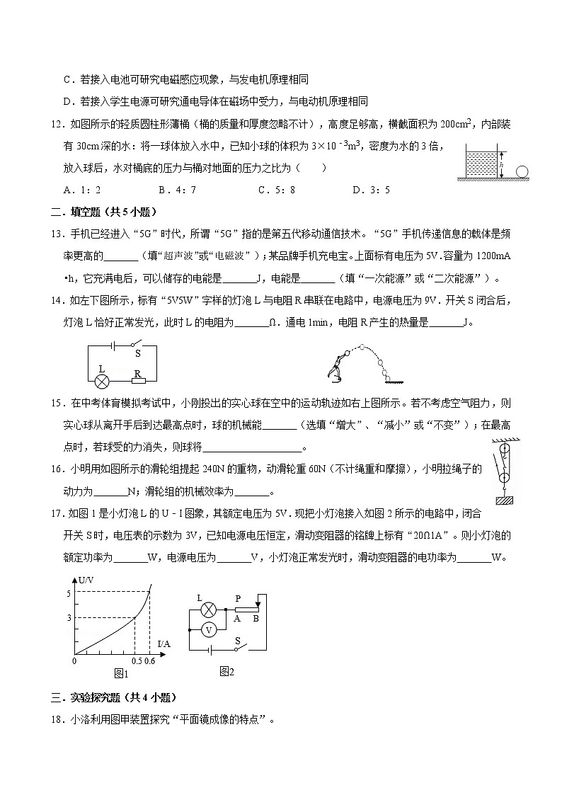 初三中考物理模拟卷5（带答案）03