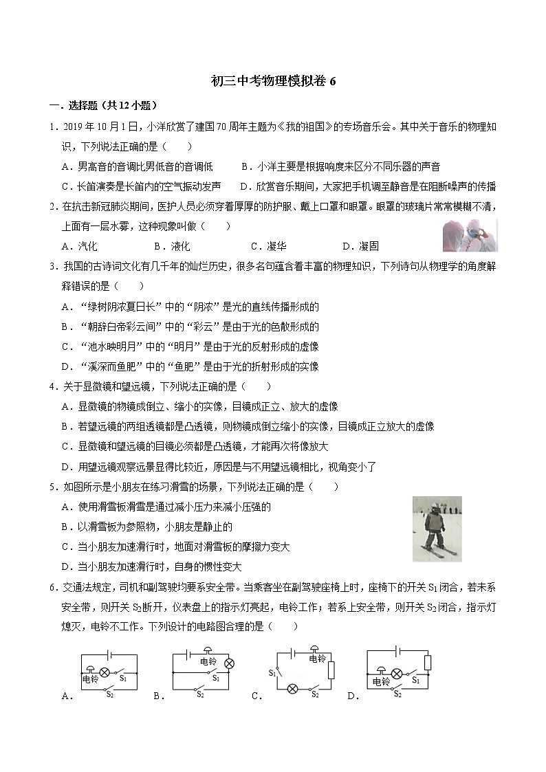 初三中考物理模拟卷6（带答案）01