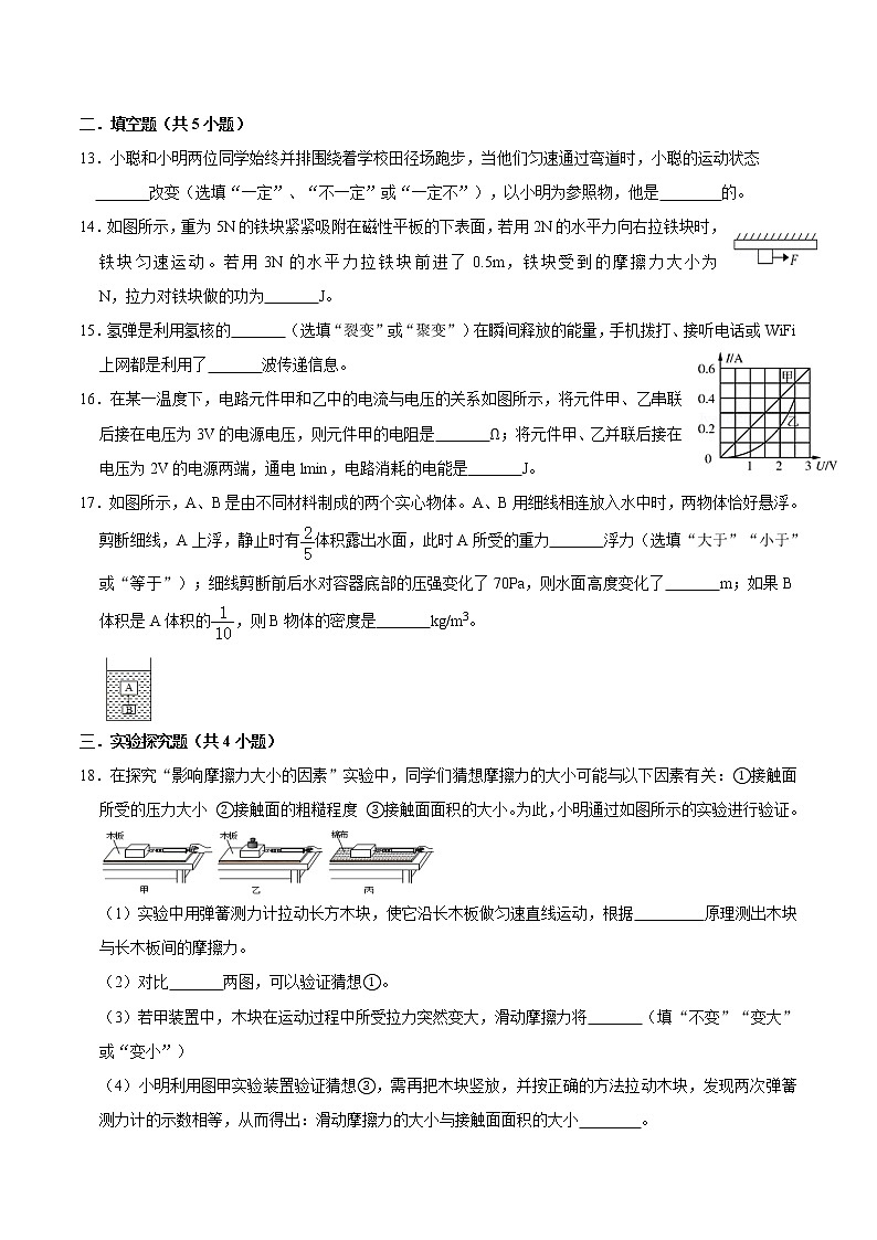 初三中考物理模拟卷6（带答案）03