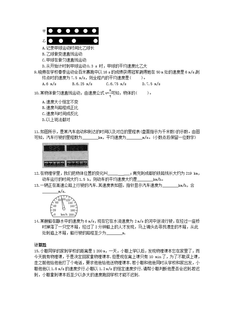 2020年人教版八年级物理上册：《运动的快慢》同步练习（含答案）02