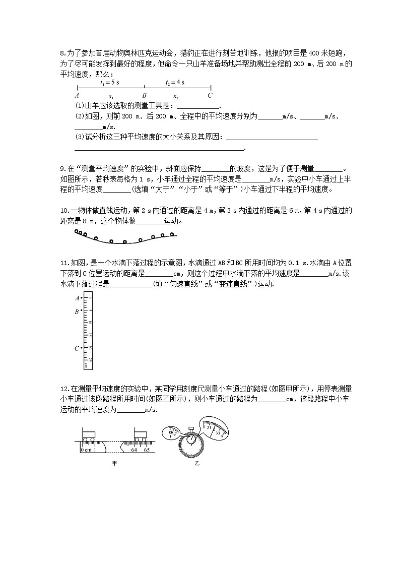 2020年人教版八年级物理上册：《测量平均速度》同步练习（含答案）02