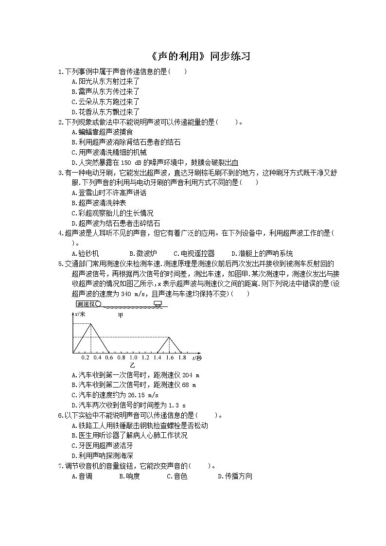 2020年人教版八年级物理上册：《声的利用》同步练习（含答案）第1页