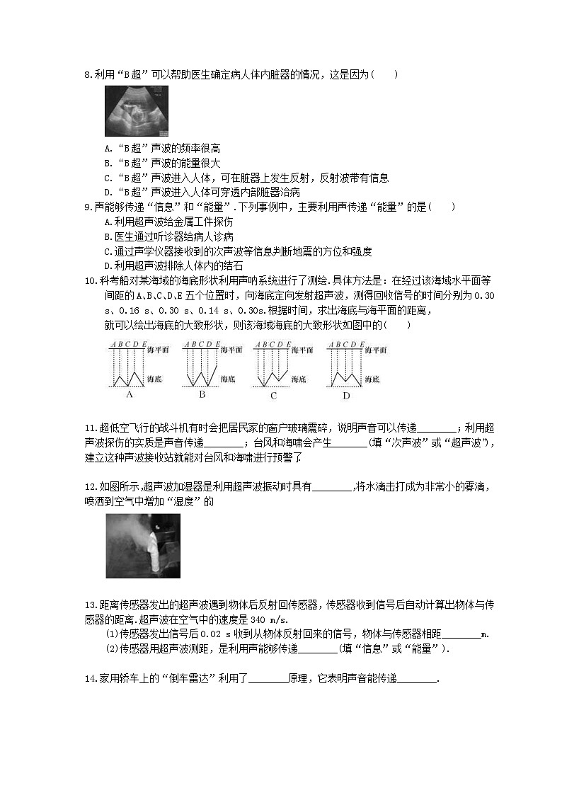 2020年人教版八年级物理上册：《声的利用》同步练习（含答案）第2页