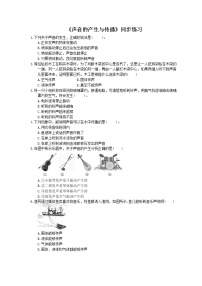 人教版八年级上册第二章 声现象第1节 声音的产生和传播同步达标检测题