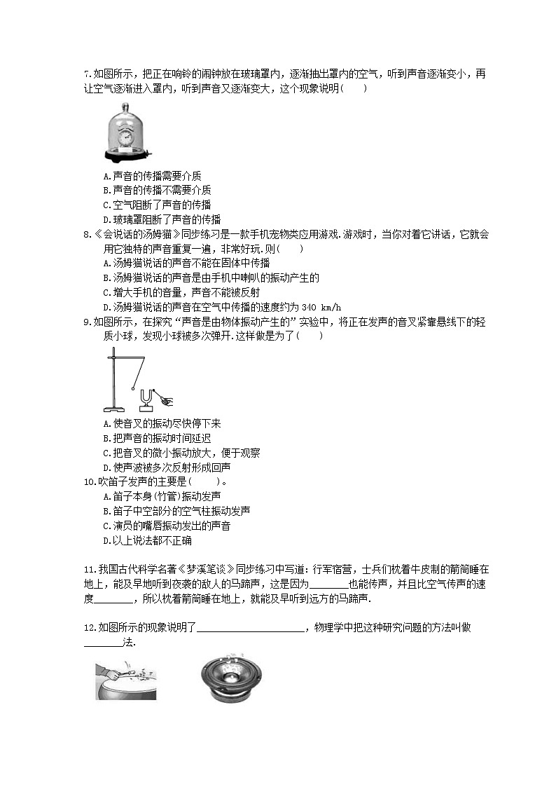 2020年人教版八年级物理上册：《声音的产生与传播》同步练习（含答案）02