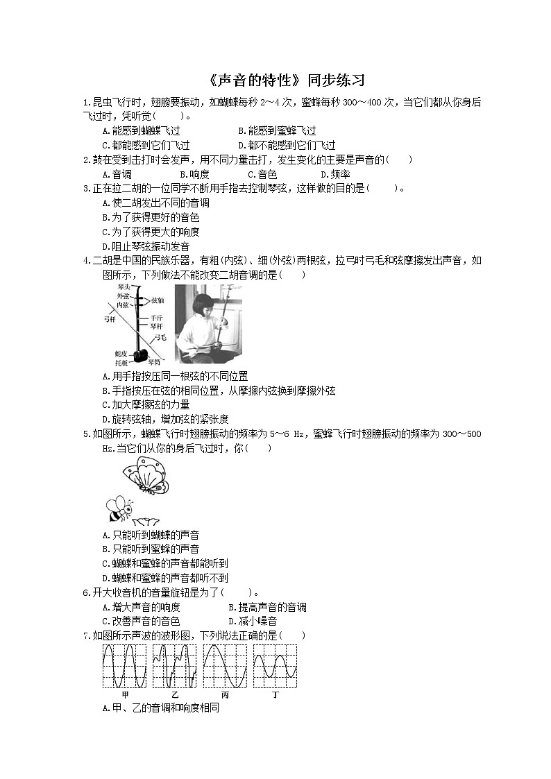 2020年人教版八年级物理上册：《声音的特性》同步练习（含答案）01