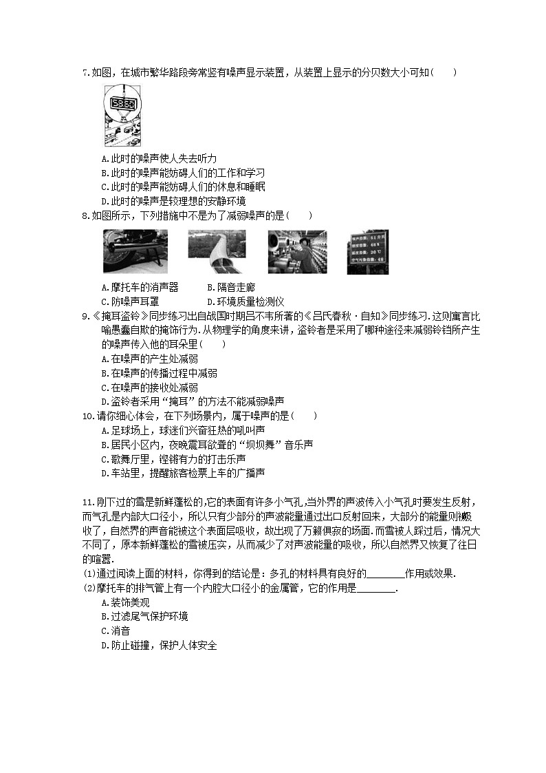 2020年人教版八年级物理上册：《噪声的危害和控制》同步练习（含答案）02