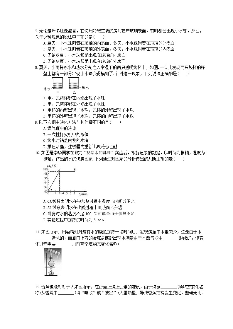 2020年人教版八年级物理上册：《汽化和液化》同步练习（含答案）02