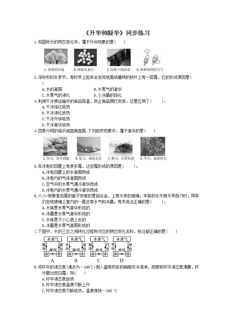 2020年人教版八年级物理上册：《升华和凝华》同步练习（含答案）01