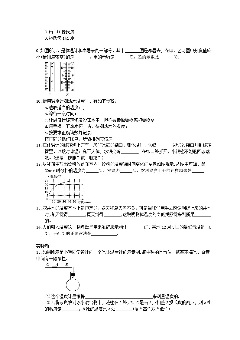 2020年人教版八年级物理上册：《温度》同步练习（含答案）02