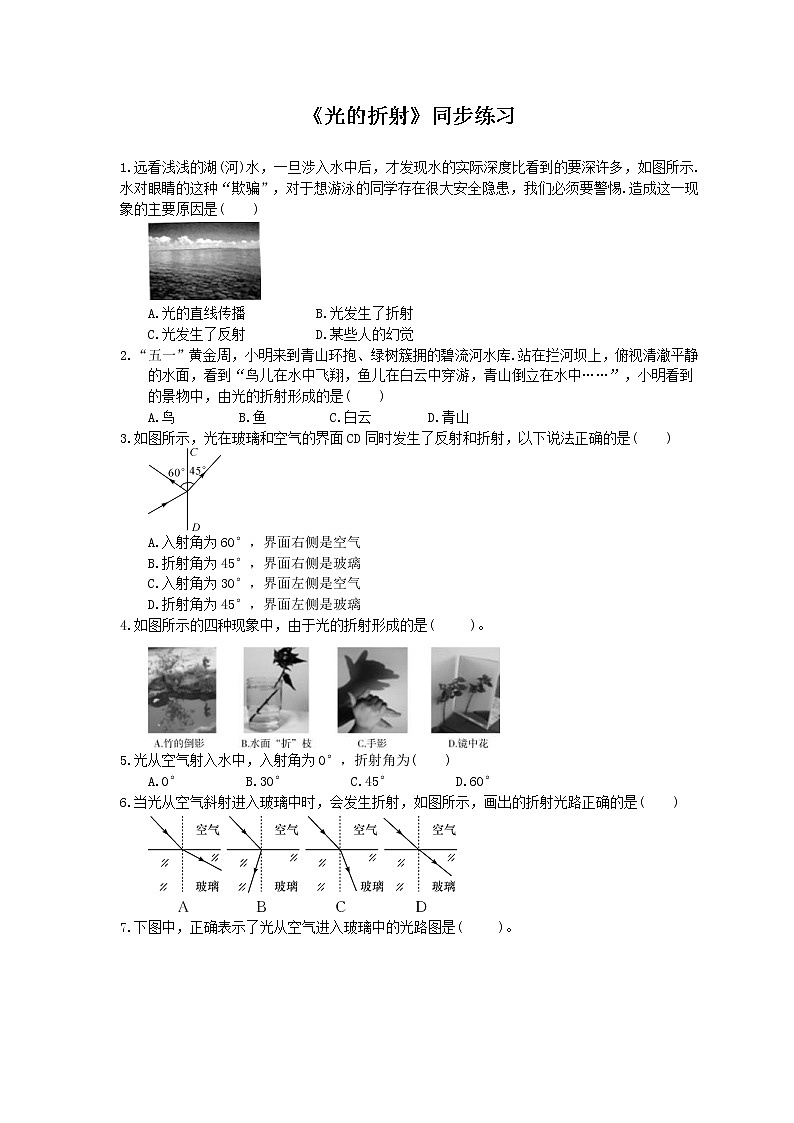 2020年人教版八年级物理上册：《光的折射》同步练习（含答案）01