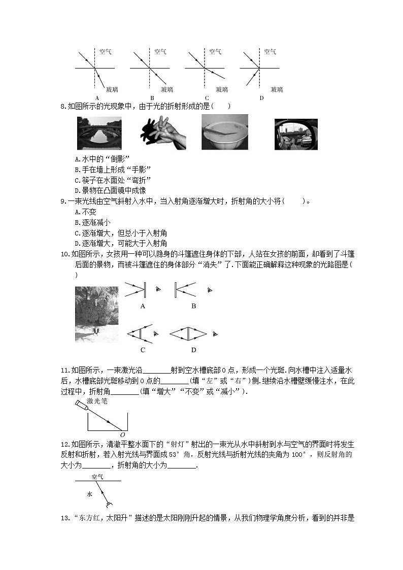 2020年人教版八年级物理上册：《光的折射》同步练习（含答案）02