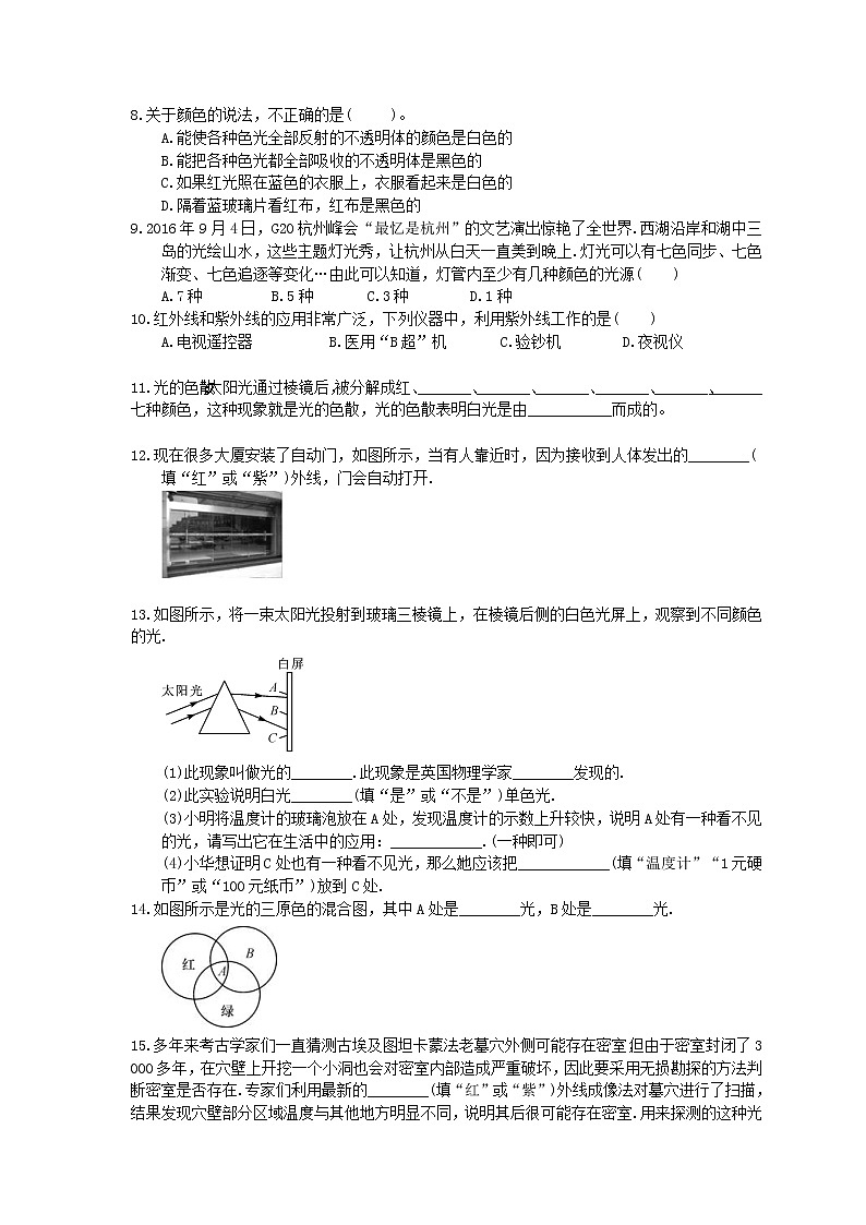 2020年人教版八年级物理上册：《光的色散》同步练习（含答案）02