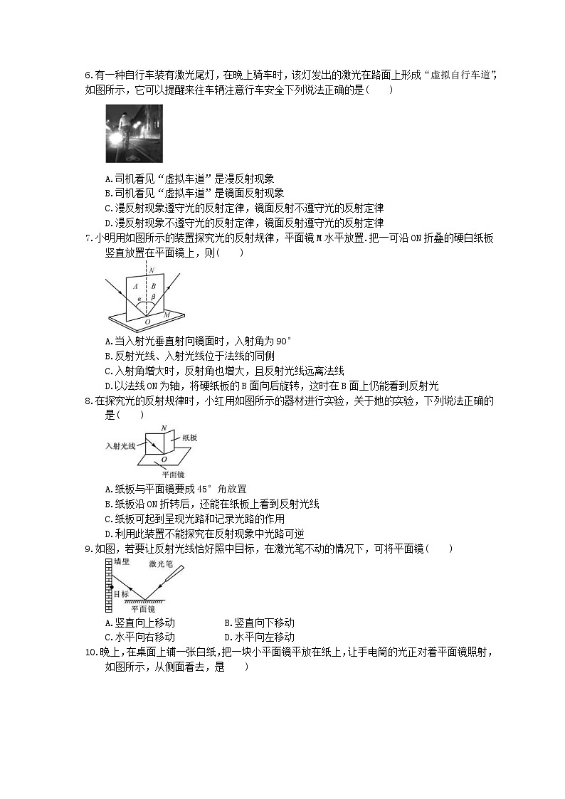 2020年人教版八年级物理上册：《光的反射》同步练习（含答案）02