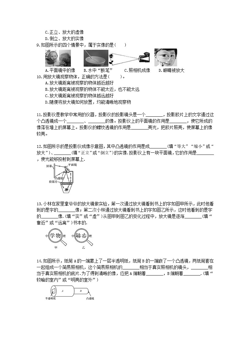 2020年人教版八年级物理上册：《生活中的透镜》同步练习（含答案）02