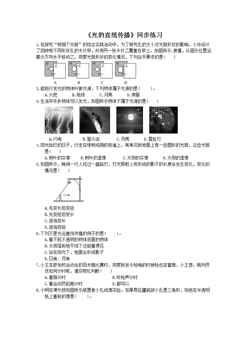 2020年人教版八年级物理上册：《光的直线传播》同步练习（含答案）01