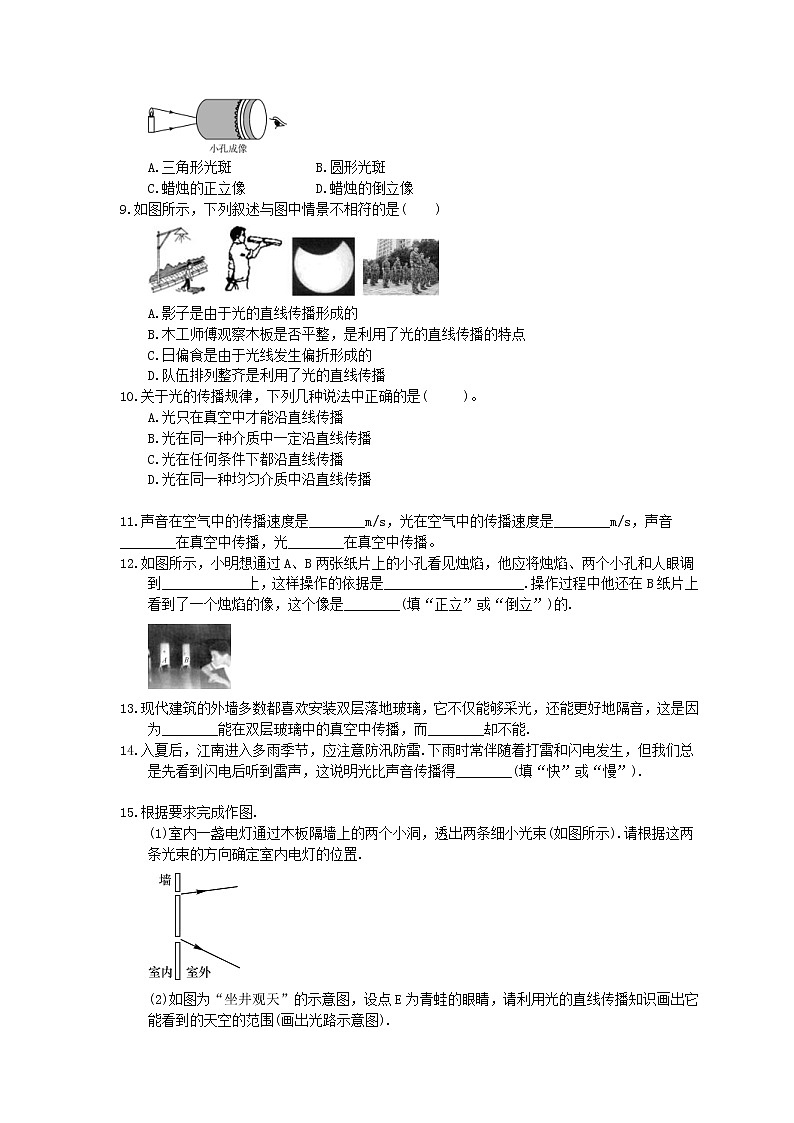 2020年人教版八年级物理上册：《光的直线传播》同步练习（含答案）02