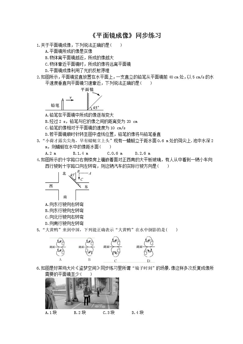 2020年人教版八年级物理上册：《平面镜成像》同步练习（含答案）01