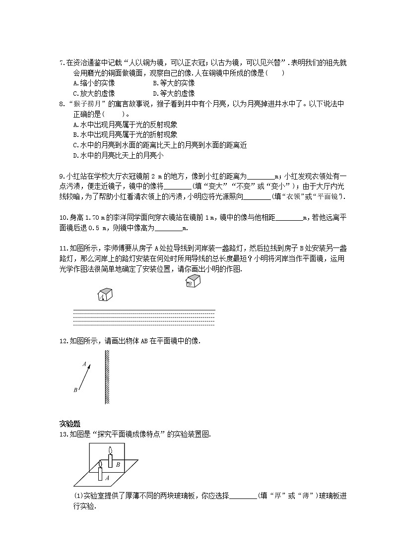 2020年人教版八年级物理上册：《平面镜成像》同步练习（含答案）02