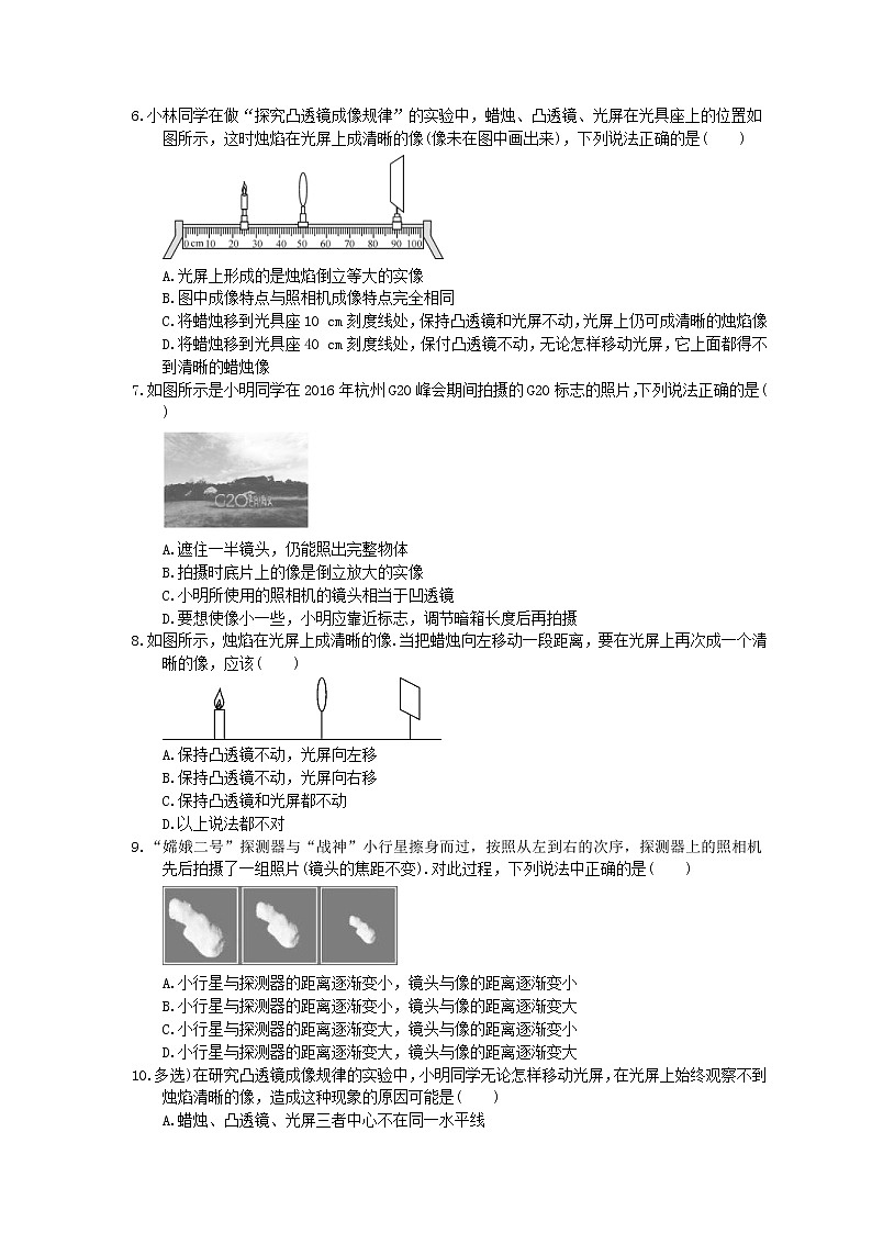 2020年人教版八年级物理上册：《凸透镜成像的规律》同步练习（含答案）02