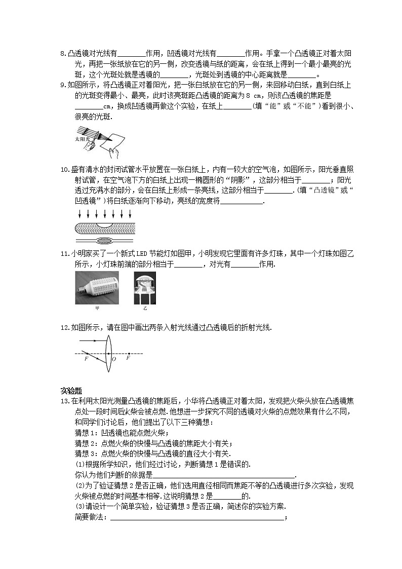 2020年人教版八年级物理上册：《透镜》同步练习（含答案）02