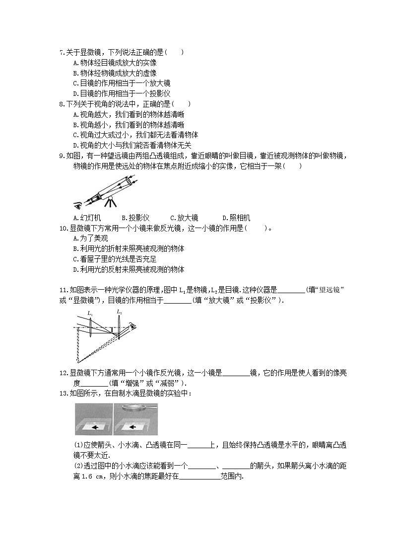 2020年人教版八年级物理上册：《显微镜和望远镜》同步练习（含答案）02