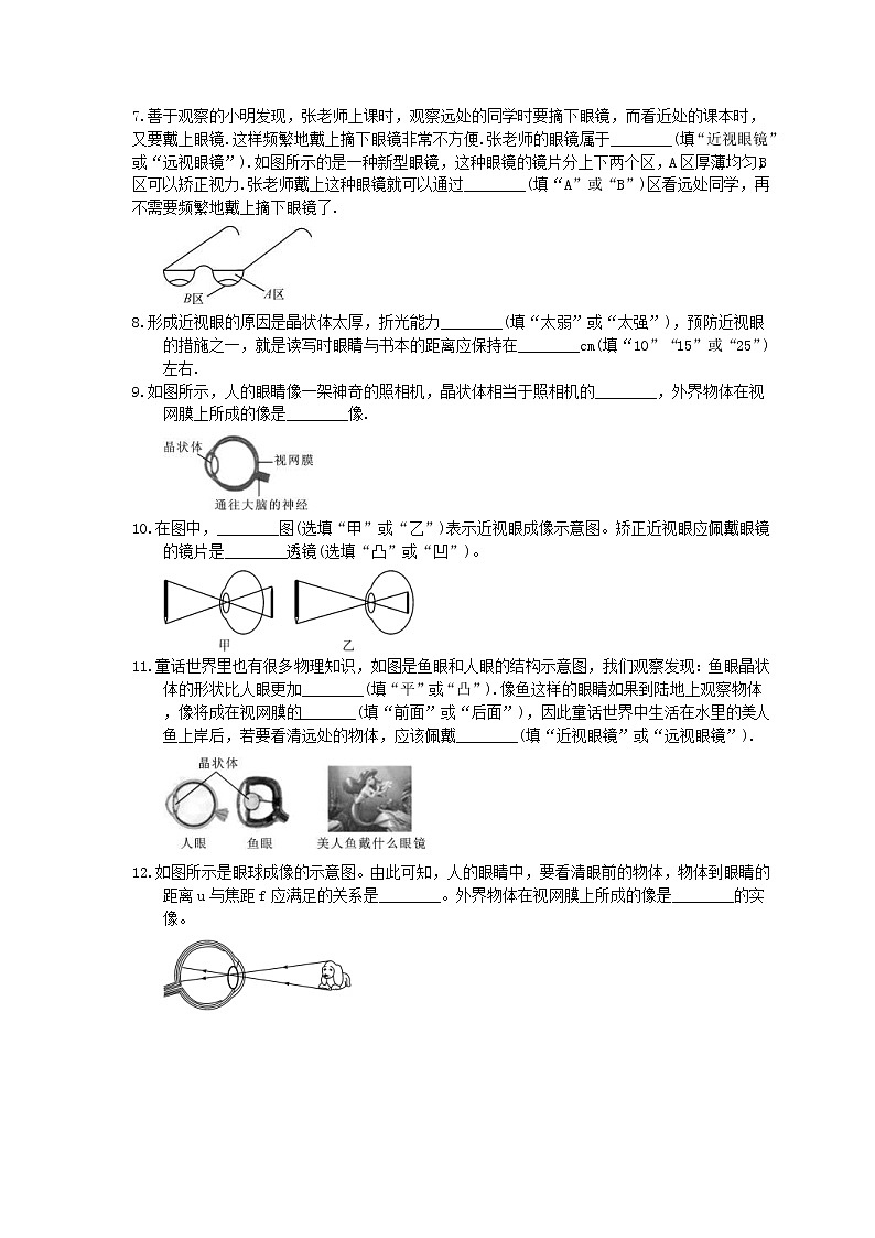 2020年人教版八年级物理上册：《眼睛和眼镜》同步练习（含答案）02