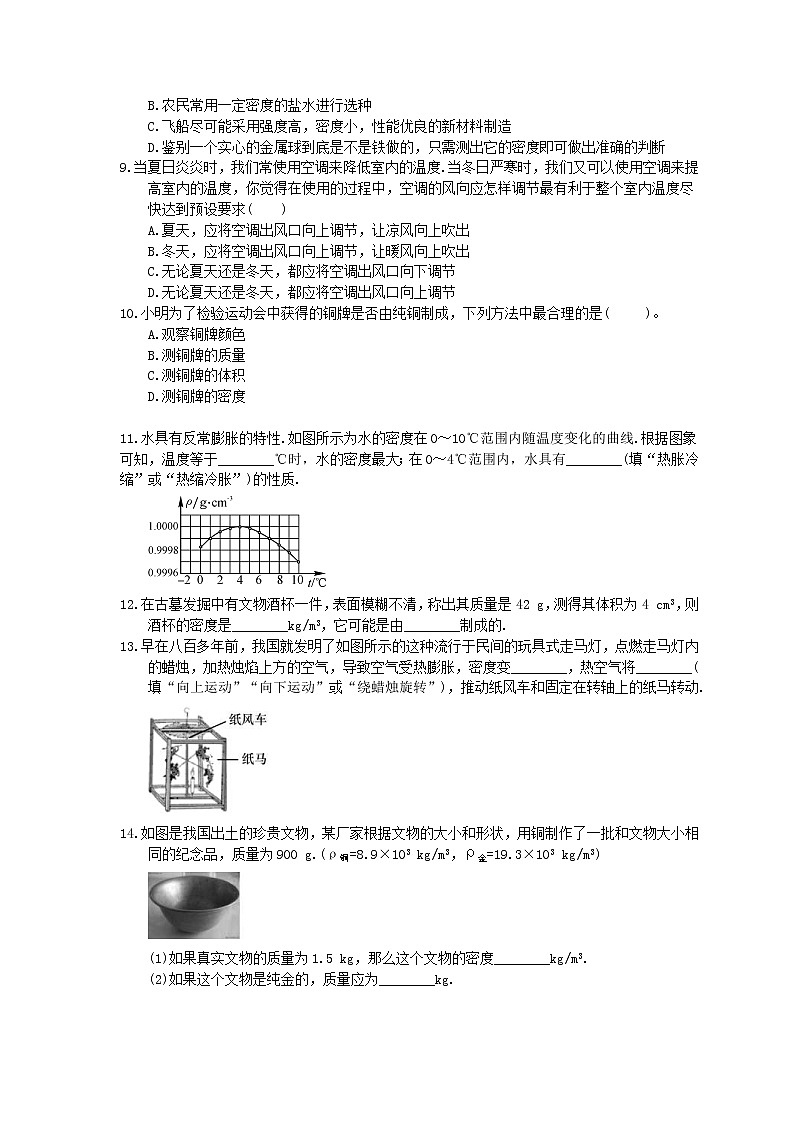 2020年人教版八年级物理上册：《密度与社会生活》同步练习（含答案）02