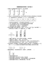 人教版八年级上册第3节 测量物质的密度巩固练习