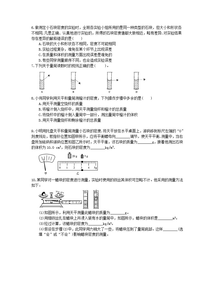 2020年人教版八年级物理上册：《测量物质的密度》同步练习（含答案）02