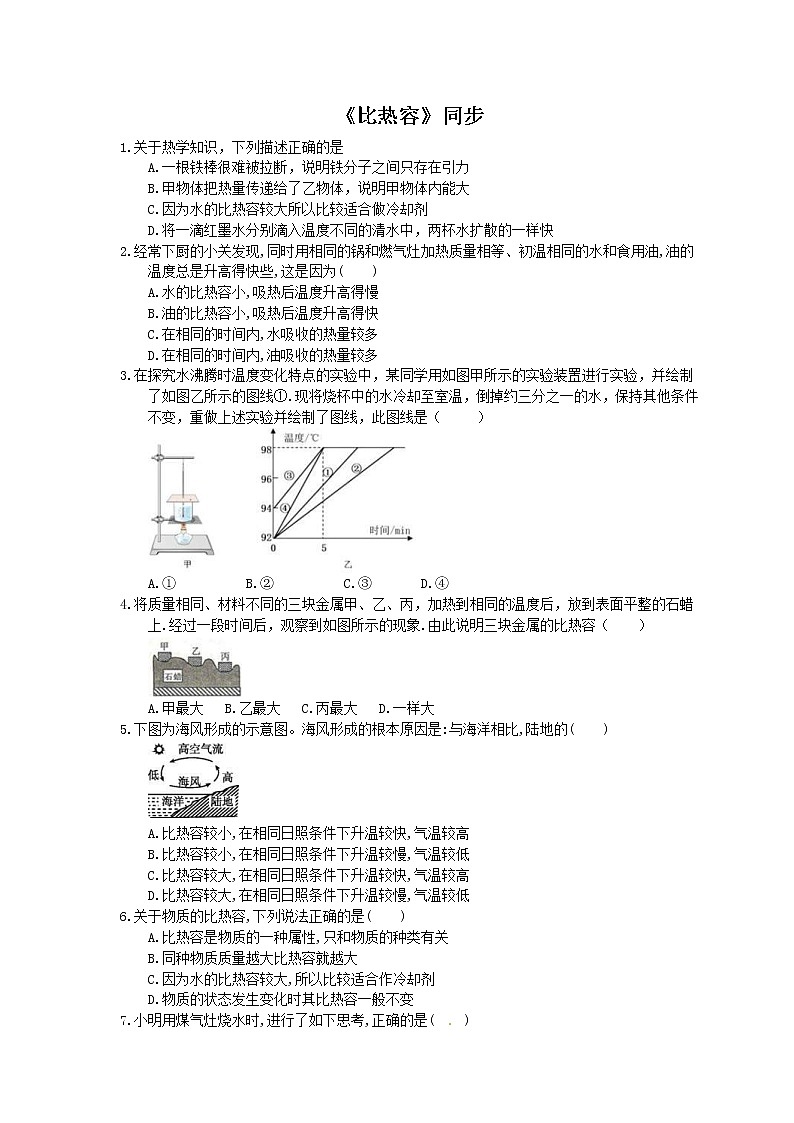 2020年人教版九年级物理《比热容》同步练习（含答案）01