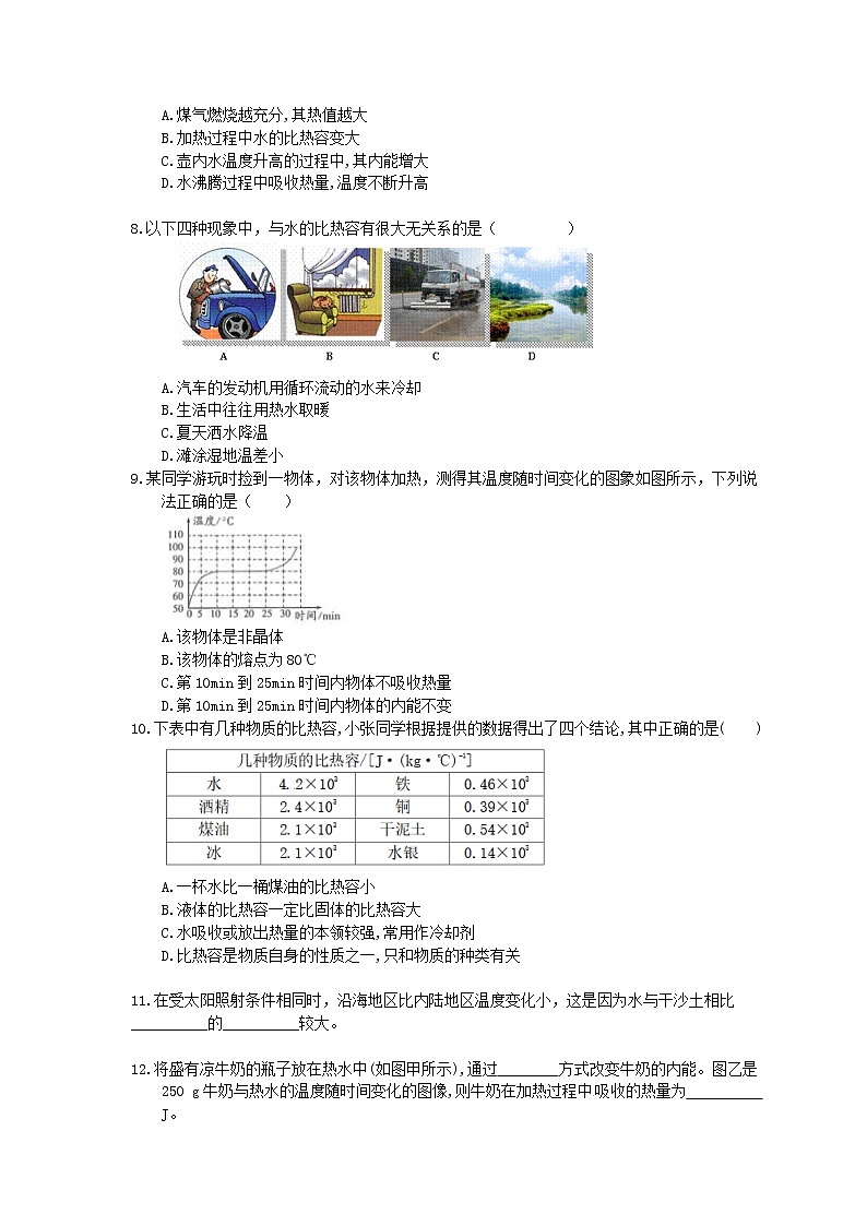 2020年人教版九年级物理《比热容》同步练习（含答案）02