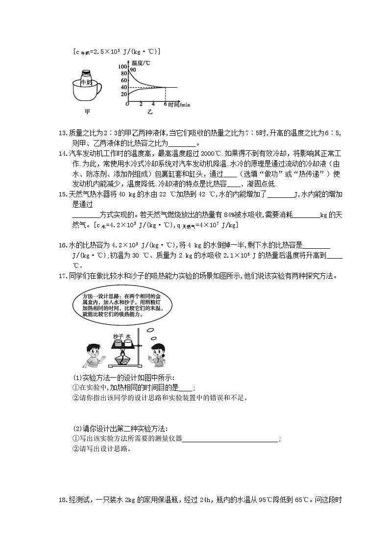 2020年人教版九年级物理《比热容》同步练习（含答案）03