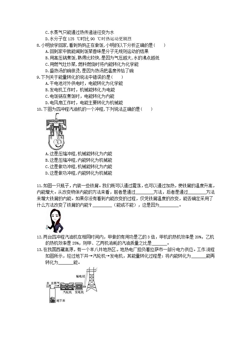2020年人教版九年级物理《内能》同步练习（含答案）02