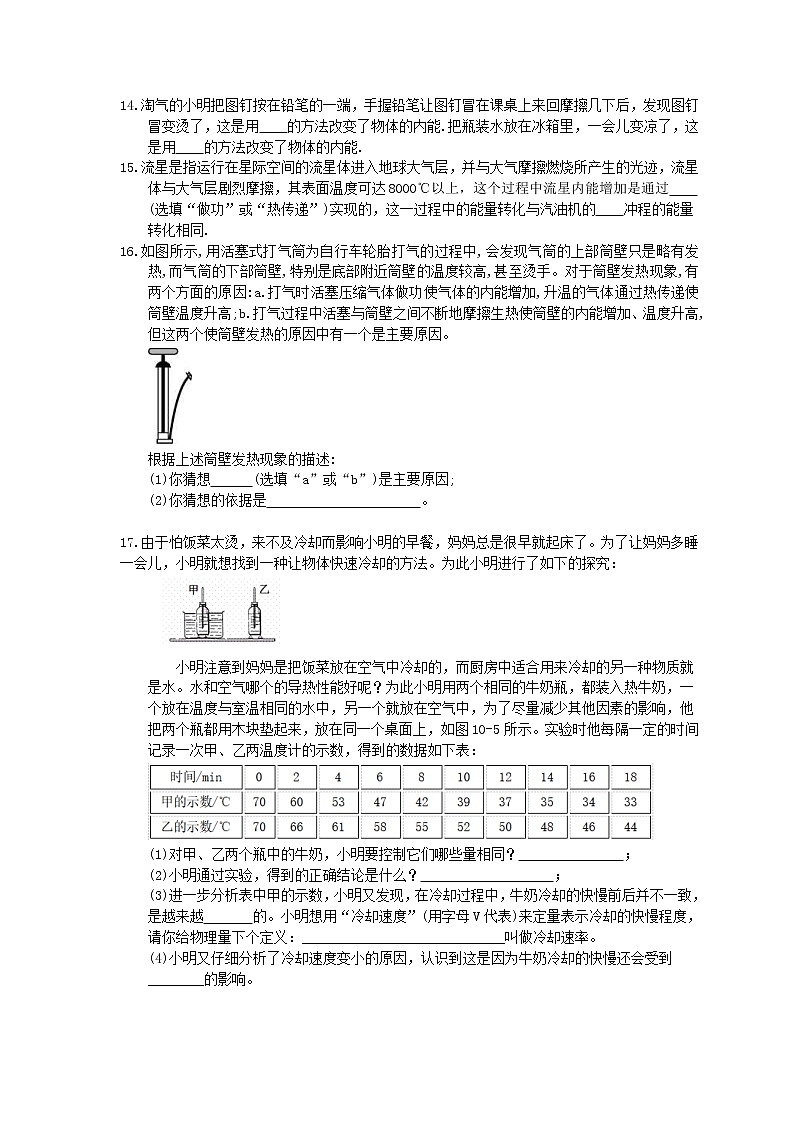 2020年人教版九年级物理《内能》同步练习（含答案）03