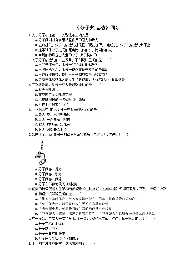 2020年人教版九年级物理《分子热运动》同步练习（含答案）01