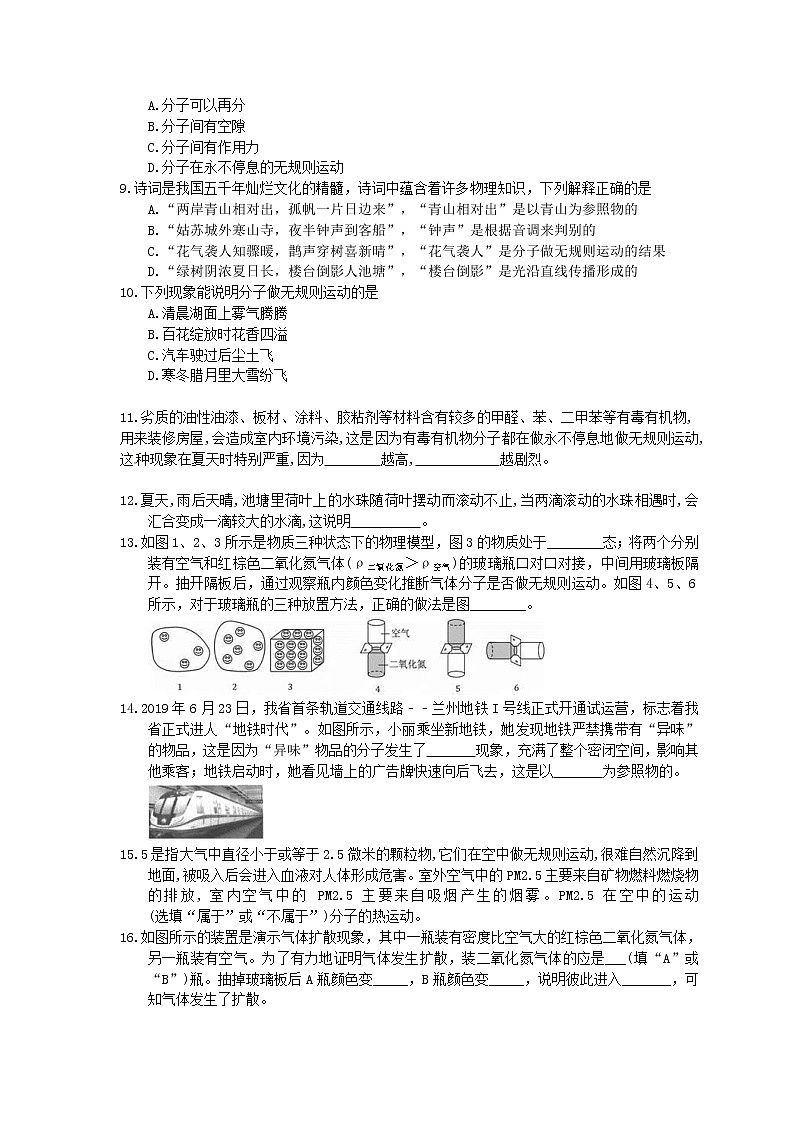 2020年人教版九年级物理《分子热运动》同步练习（含答案）02