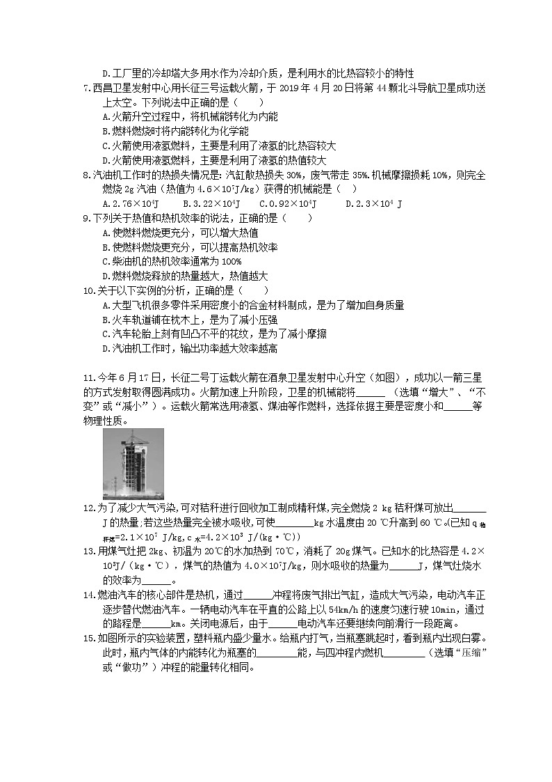 2020年人教版九年级物理《热机》同步练习（含答案）第2页