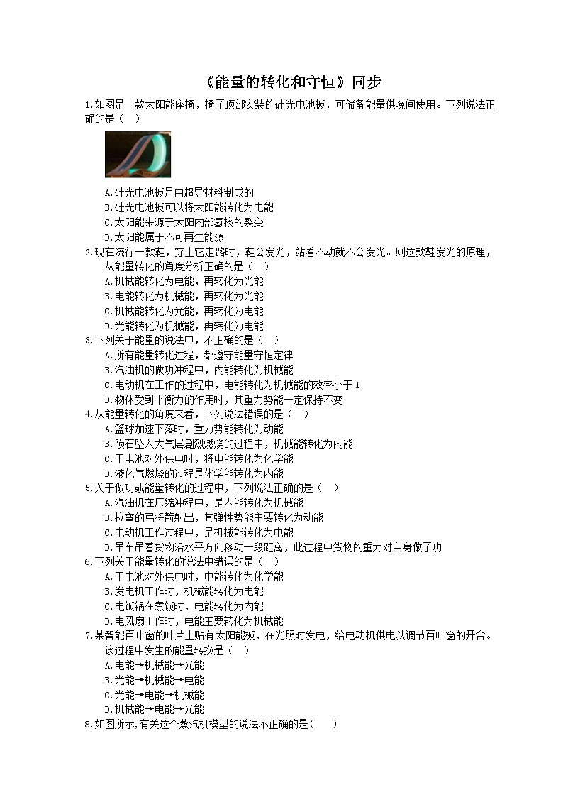 2020年人教版九年级物理《能量的转化和守恒》同步练习（含答案）01