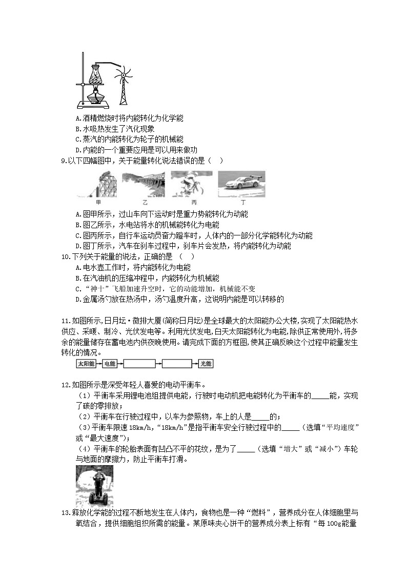 2020年人教版九年级物理《能量的转化和守恒》同步练习（含答案）02