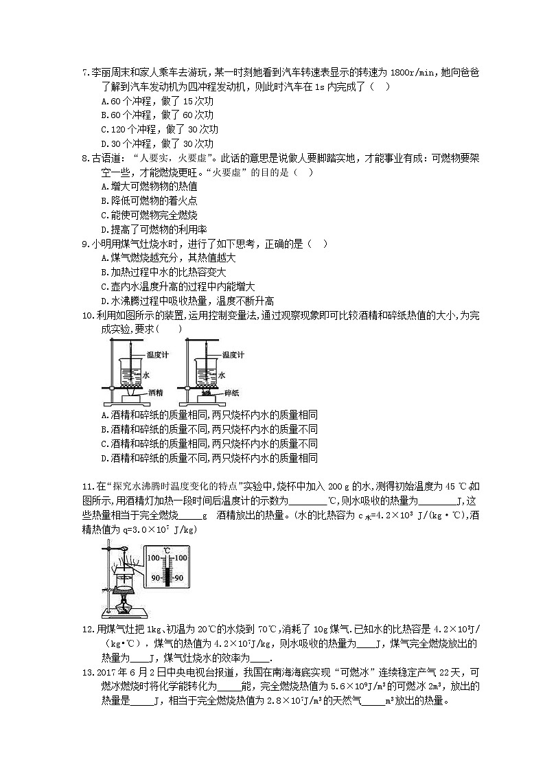 2020年人教版九年级物理《热机的效率》同步练习（含答案）第2页