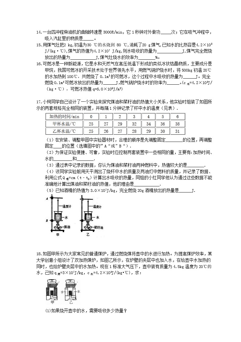 2020年人教版九年级物理《热机的效率》同步练习（含答案）第3页