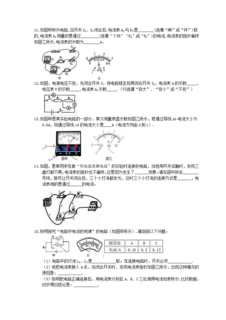 2020年人教版九年级物理《串、并联电路中电流的规律》同步练习（含答案）03