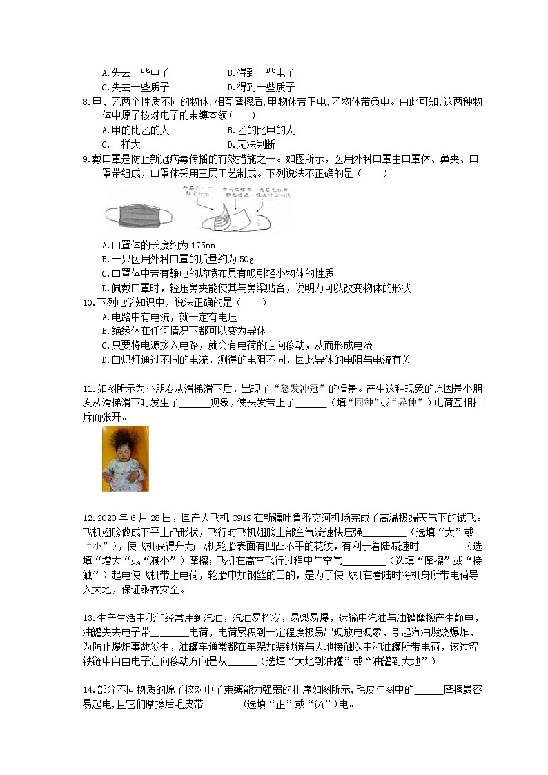 2020年人教版九年级物理《两种电荷》同步练习（含答案）02